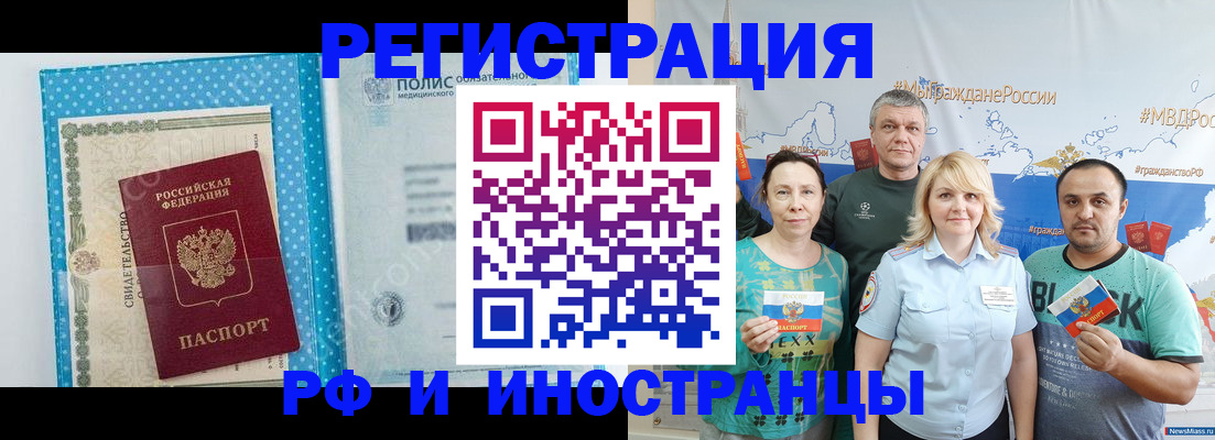 прописка иностранных граждан в Кузнецке