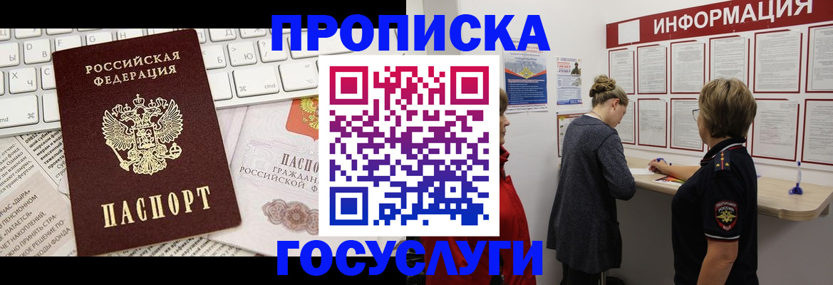 прописка ребенка в Кузнецке