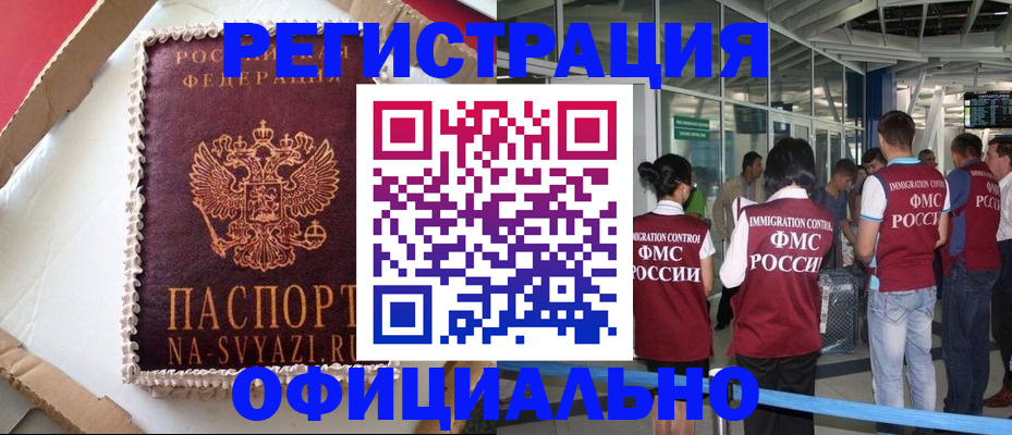 временная регистрация для всех в Кузнецке